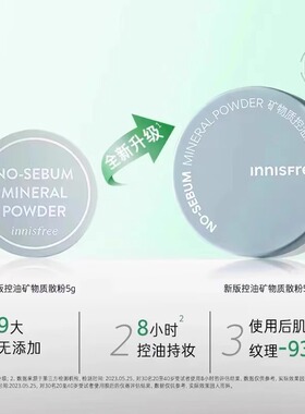 韩国悦诗风吟矿物质散粉蜜粉饼控油持久防水不脱妆遮瑕定妆粉5g