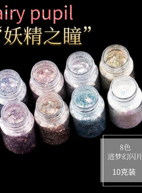 闪粉七彩亮片手工材料