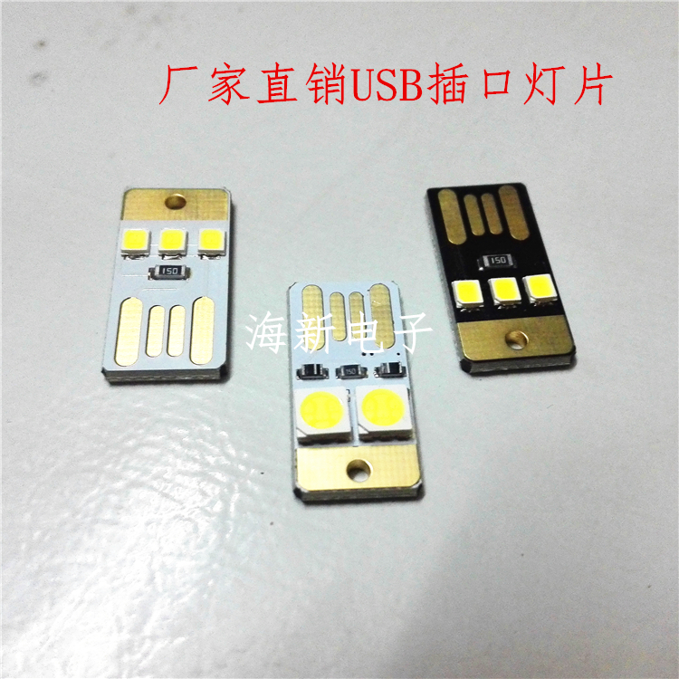 迷你超薄移动 usb插口小灯片 usb灯 led灯 USB野营灯 宝宝小夜灯