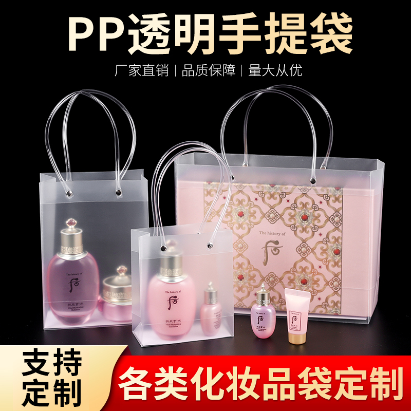 高档礼品袋透明手提袋定制pp磨砂服装店袋子pvc网红伴手礼包装袋-图0