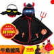 Children's clothing horn cape devil