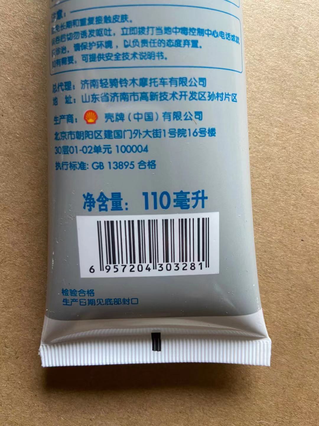 铃木原厂踏板车 UU UY齿轮油小海豚 QS110T丽彩齿轮油牙膏油机油-图3