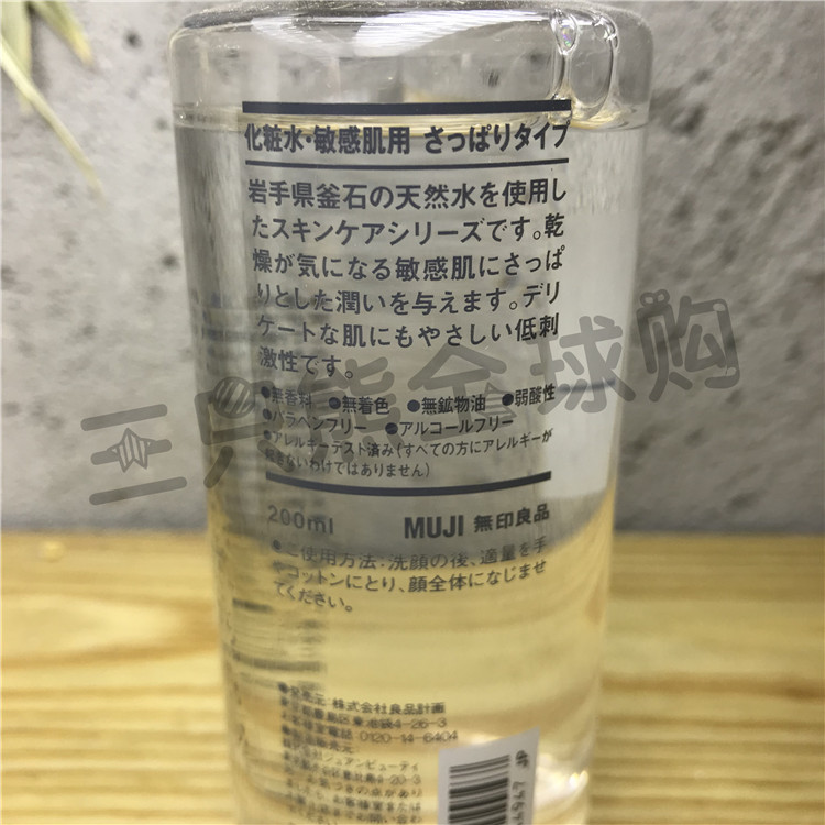 日本本土版 muji无印良品化妆水 清爽型 学生补水保湿温和 200ml