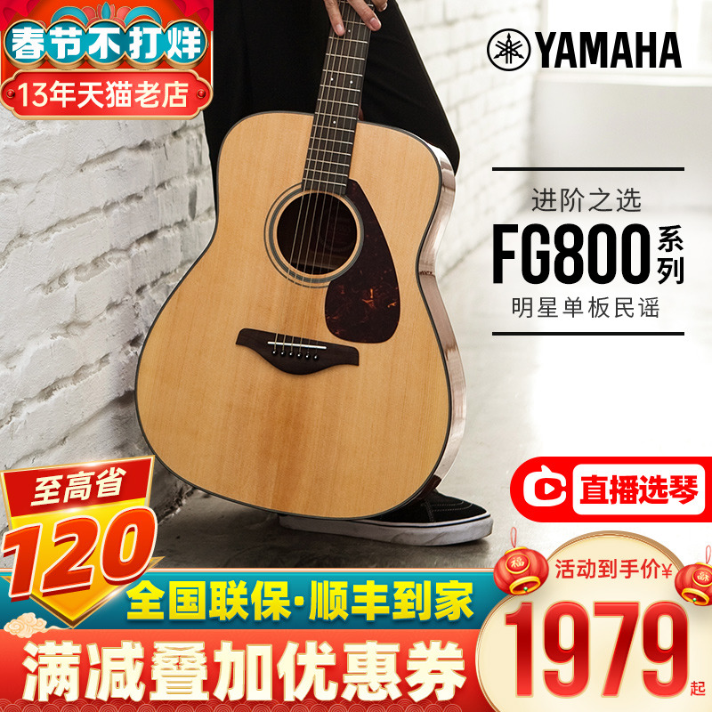 爱打扮(www.idaban.cn)，YAMAHA雅马哈单板民谣吉他初学学生FG800 FS800电箱可选