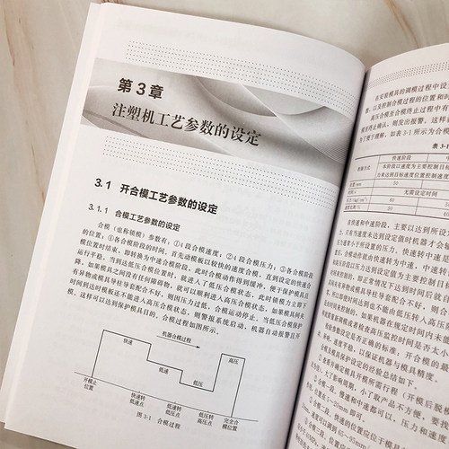 正版 注射成型实用技术 田书竹 任长春 编著 化学工业出版社9787122402189 - 图1