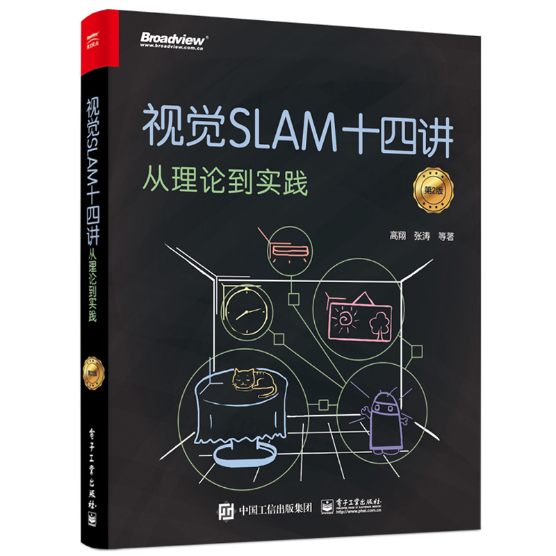 视觉惯性SLAM理论源码解析+机器人SLAM技术及ROS系统+SLAM导航核技术+移动机器人开发技术+视觉SLAM十四讲+ROS机器人编程入门-图0