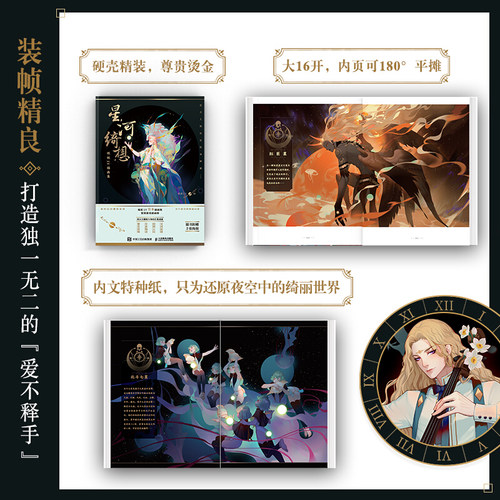 星河绮想 炼妖LY插画集 人民邮电出版社9787115539960 - 图1