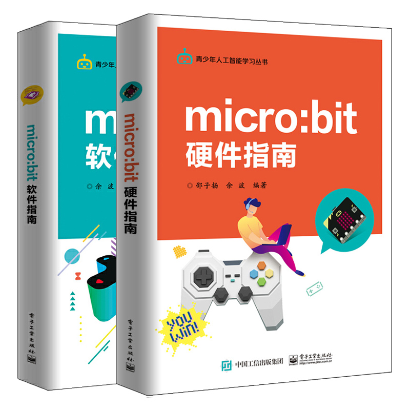 micro:bit硬件指南+软件指南 2册 microbit教程智能软硬件设计书 MakeCode编程方法技巧书青少年人工智能学习书 microbit教程书-图2