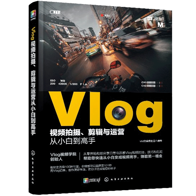剪映教程 3天成为短视频与Vlog剪辑高手+Vlog视频拍摄剪辑与运营从小白到高手 2册 Vlog拍摄与后期剪辑技巧快手抖音短视频制作书_虎窝淘