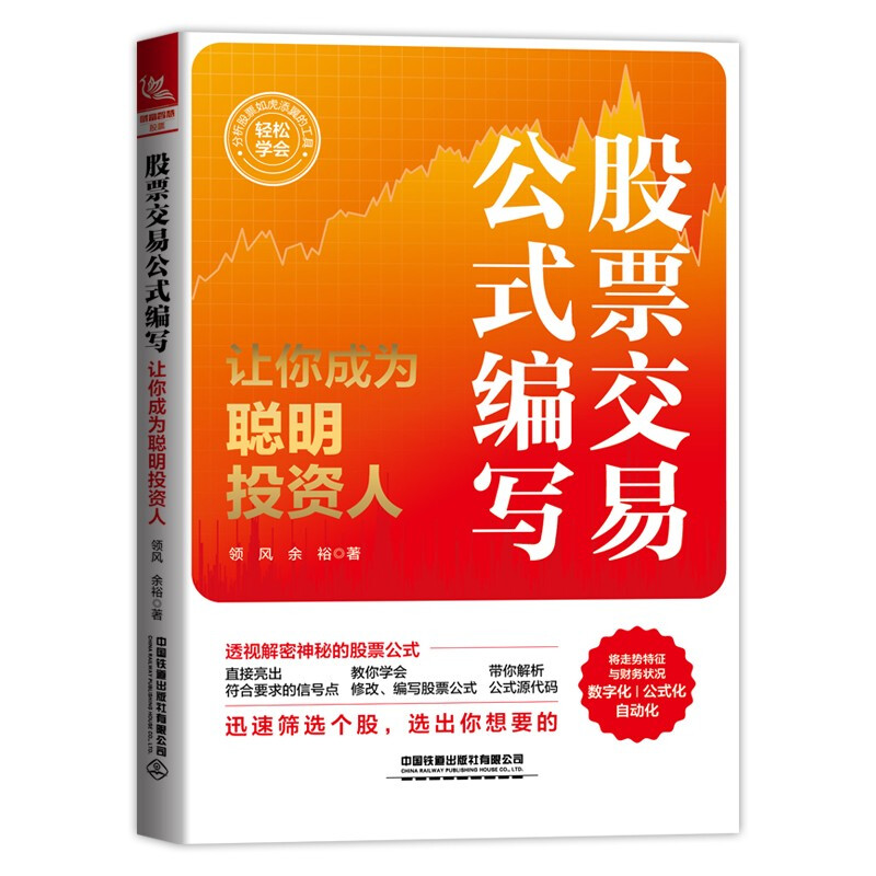 正版书籍 金融市场交易策略 嵌套理论+投资理交易理分析用自信自律和赢家态掌控市场+股票交易公式编写 让你成为聪明投资人 3本书