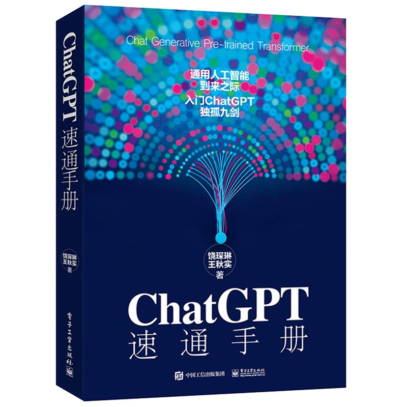 这就是ChatGPT+ChatGPT 速通手册 chatgpt4教程书 - 图1