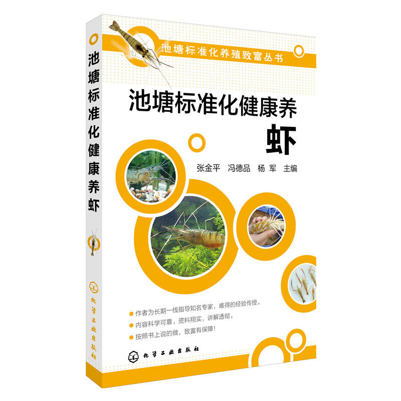 水产健康养殖丛书 小龙虾养殖与疾病防治技术+养小龙虾+池塘标准化健康养虾 科学养殖龙虾病害防治书养小龙虾技术