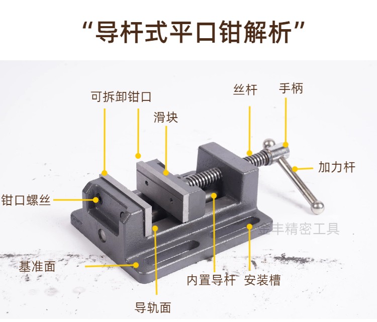 金丰钻床精密导杆式平口钳台钻专用重型台虎钳 小台钳夹具3寸-8寸 - 图2