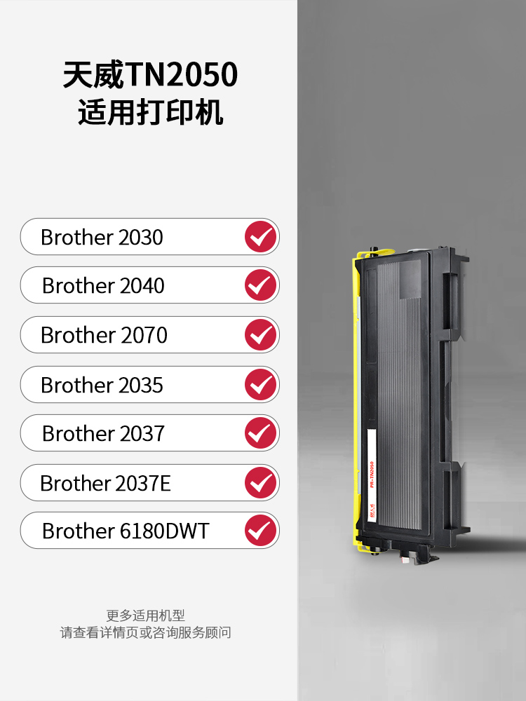 天威TN2050黑粉盒DR2050鼓组件 适用兄弟Brother HL-2030/2040/20 - 图0