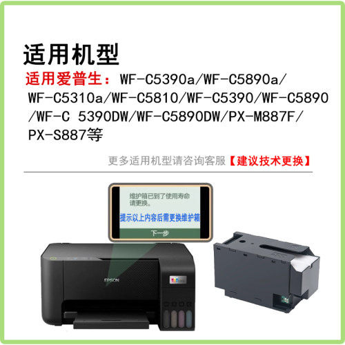 英联适用爱普生E-C9382维护箱WF-C5310 C5810 5390a 5890a废墨仓 收集器PX-M887F S887废墨盒PX4MB10清零芯片 - 图0