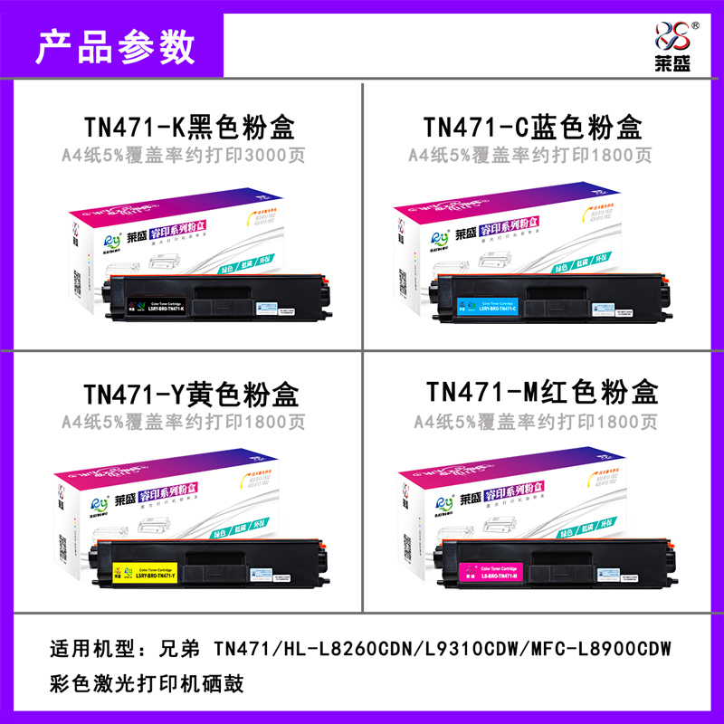 莱盛 适用兄弟TN471彩粉盒HL-L8260CDN墨粉盒L9310CDW MFC-L8900CDW彩色激光打印机硒鼓 - 图2