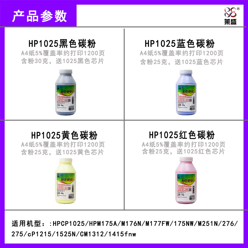 莱盛 适用惠普CP1025碳粉HP M175A M176N打印机M177FW 175NW墨粉M251N 276 275 CP1215 1525N CM1312 1415fnw - 图2