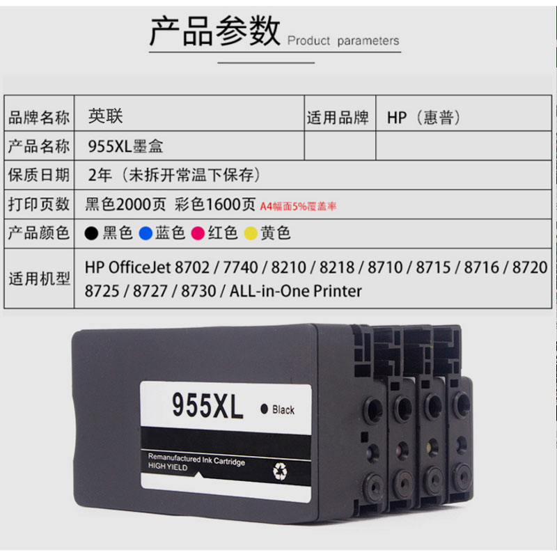 英联适用惠普955墨盒HP955xl墨盒7720 7730 7740黑彩色墨水Pro8210 8216 8710 8720 8730 HP953xl打印机8740-图2