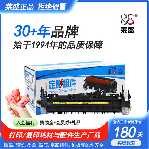 莱盛 适用惠普hp P1007 P1008 P1009 P1005 P1006佳能LBP-3018全新加热组件 定影器 全新定影组件 - 图2