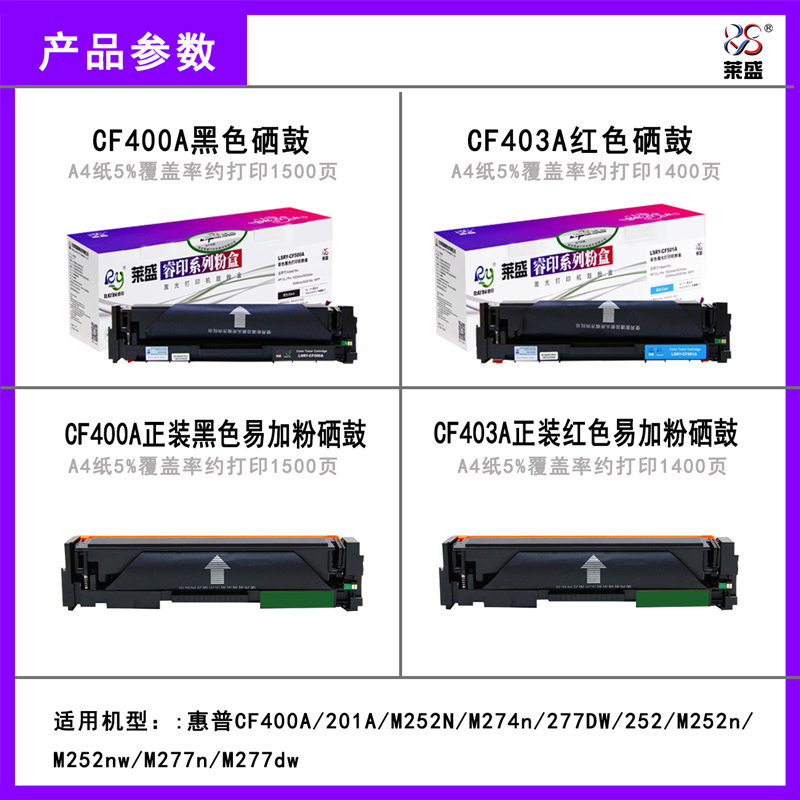 莱盛CF400A硒鼓 惠普M252N打印机彩色粉盒m252dw M252nw M277n M277dw M274n Color易加粉黑红Pro HP201A墨盒 - 图2