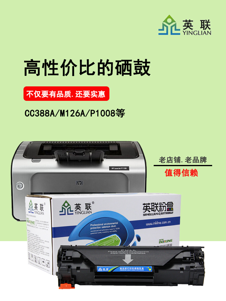 英联适用惠普88a硒鼓hpm126a 1213 m1136 1108易加粉p1008 1007 1 - 图0