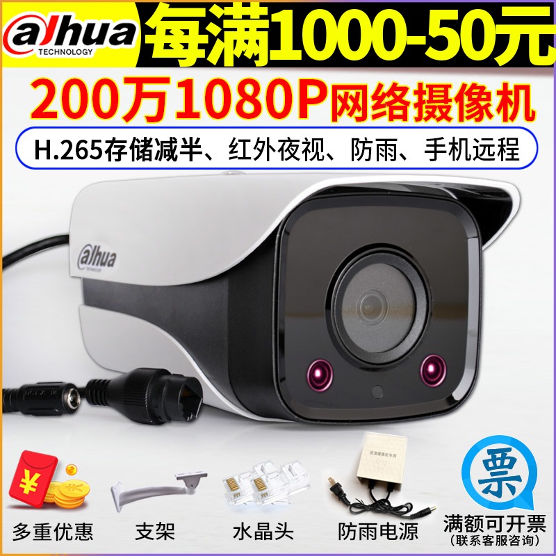 大華攝像頭200萬1080P網路265防雨高清監控DH-IPC-HFW1235M-I1/I2