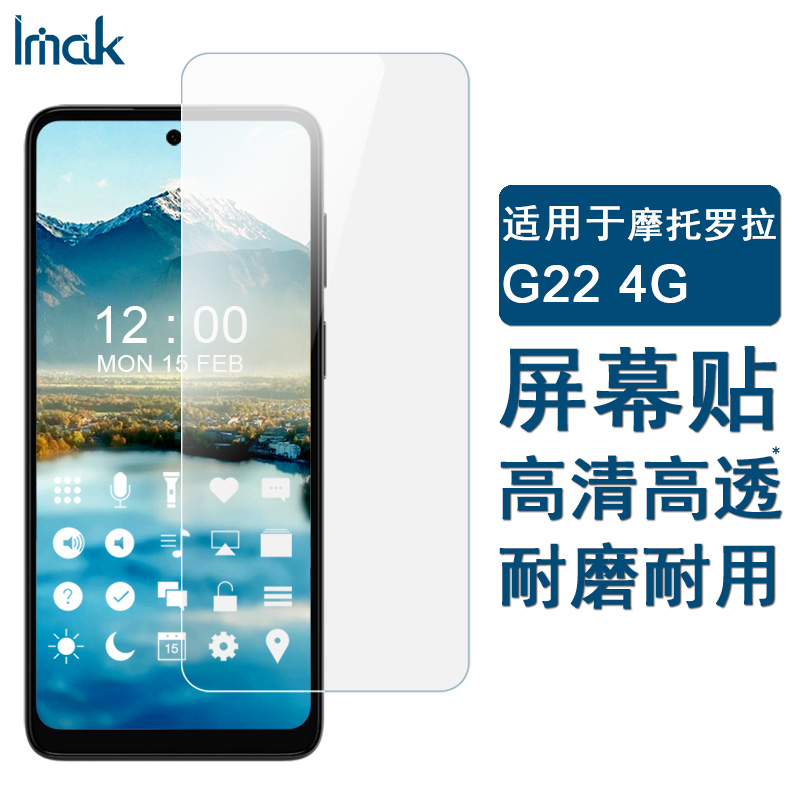 IMAK摩托罗拉Moto X4 3D全屏玻璃膜G42 4G全屏玻璃膜G22 4G玻璃膜高清钢化膜软膜手机保护贴膜摩托G42 4G贴膜-图2