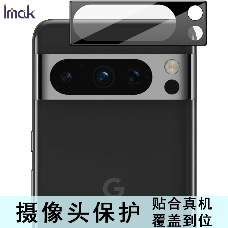 IMAK谷歌Google Pixel 8 Pro高清镜头膜Pixel8a曜黑版摄像头膜镜头防刮花保护贴膜Pixel8金属铠甲镜头膜 - 图3