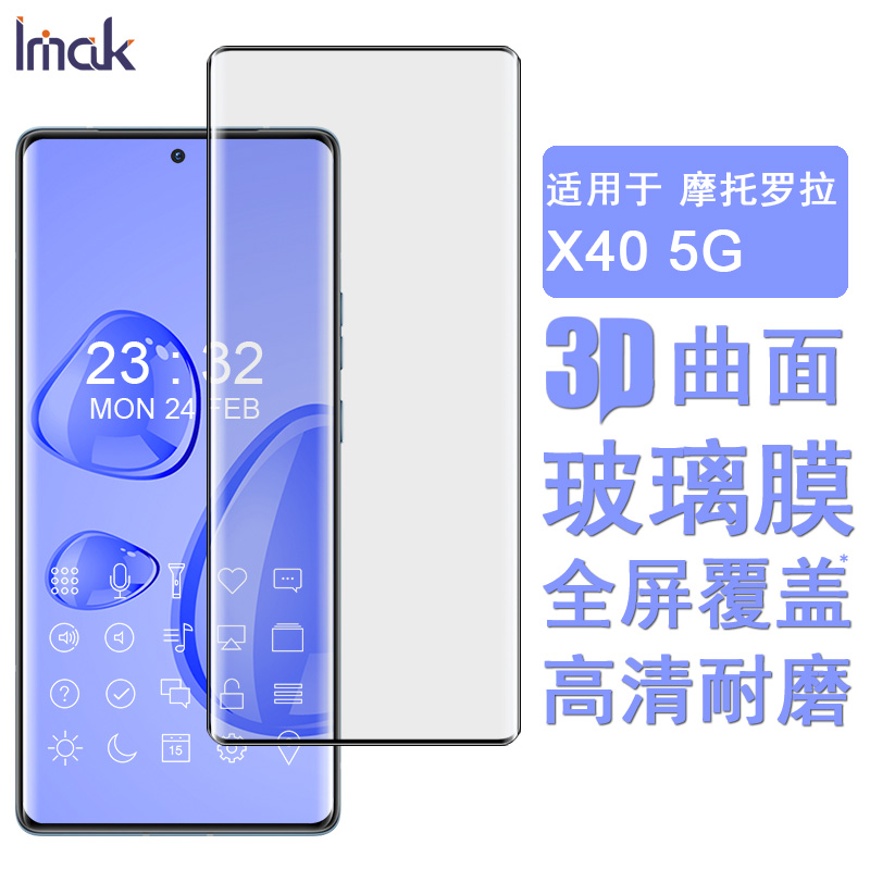 IMAK摩托罗拉Moto X4 3D全屏玻璃膜G42 4G全屏玻璃膜G22 4G玻璃膜高清钢化膜软膜手机保护贴膜摩托G42 4G贴膜-图0