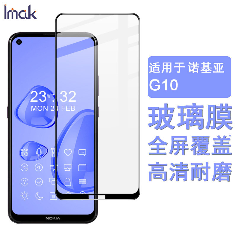 imak诺基亚g10 / g20 nokia玻璃膜 艾利来数码手机贴膜