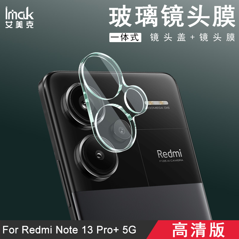 IMAK红米Note 13 5G镜头膜Redmi Note 13 Pro 5G高清摄像头贴膜Note 13 Pro+ 5G镜头防刮花POCO X6 5G镜头膜 - 图3