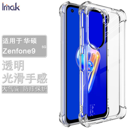 IMAK华硕9 Zenfone9 5G全包软套ASUS华硕7/7Pro ZS670KS/ZS671KS全包保护套Zenfone8气囊硅胶套ZS590KS手机套-图0