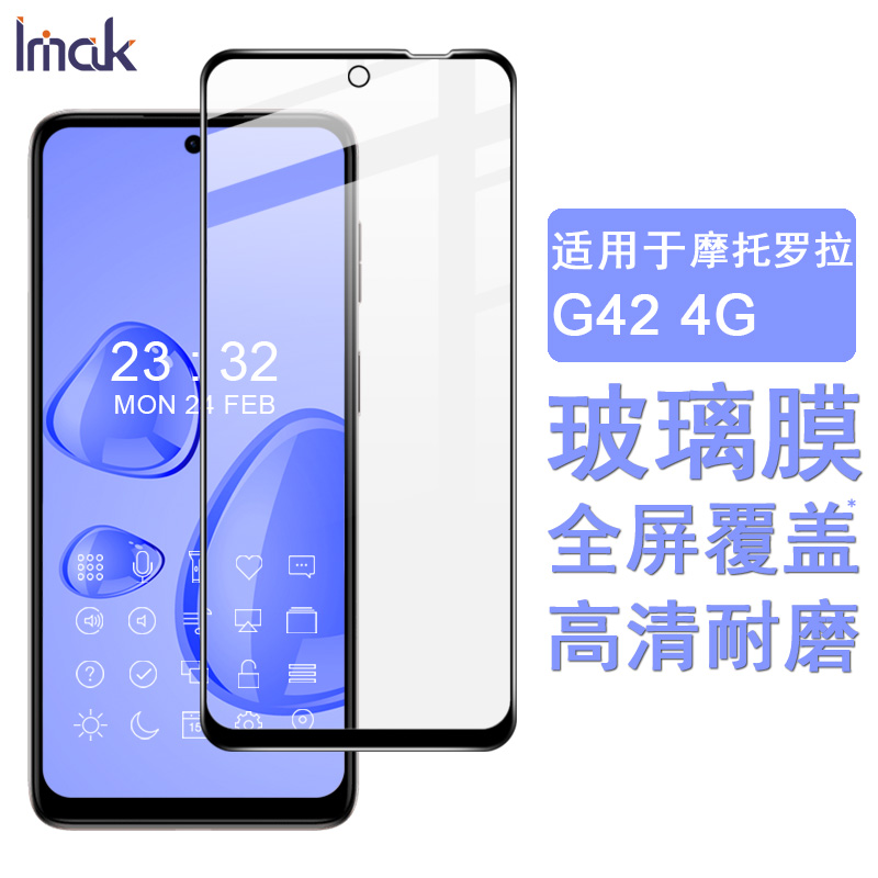 IMAK摩托罗拉Moto X4 3D全屏玻璃膜G42 4G全屏玻璃膜G22 4G玻璃膜高清钢化膜软膜手机保护贴膜摩托G42 4G贴膜-图1