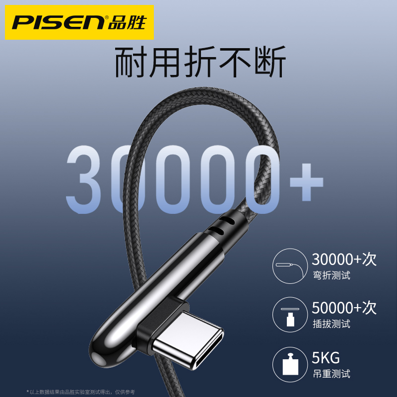 品胜数码旗舰店品胜type-c数据线华为充电线弯头快充小米tpc原装正品tpyec充电器线p30p40p20手机nova5荣耀mate30加长tapyc3