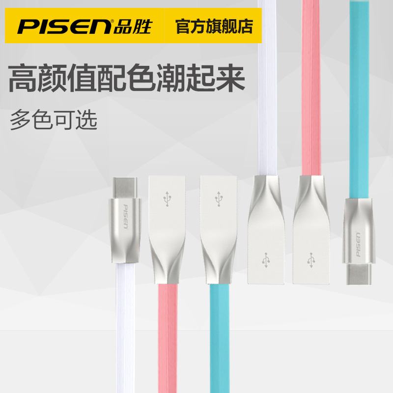 品胜数码旗舰店品胜Type-C数据线华为P20/30Pro小米9手机充电线适用荣耀9正品V10魅族16快充mate闪充V9乐视安卓车载冲电加长2