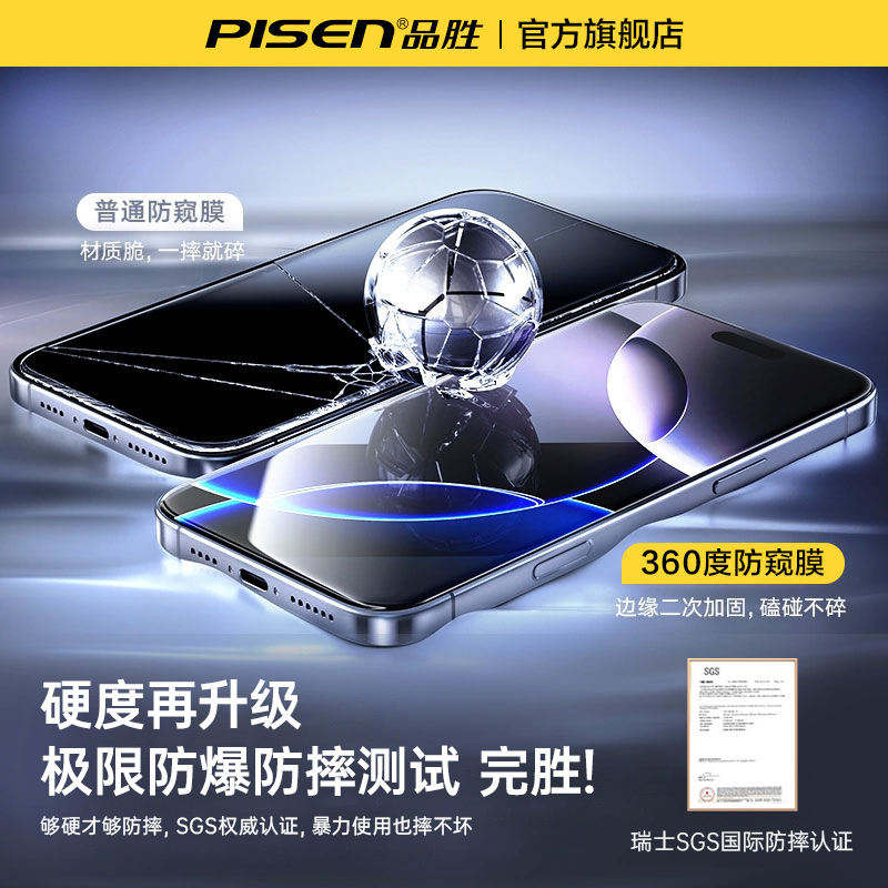 【新360度防窥膜】品胜适用iPhone16Promax防窥钢化膜苹果15/13防偷窥16pro手机膜14新款12贴膜11全屏plus挡x