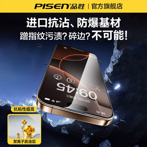 品胜适用苹果17Pro防窥膜iPhone16ProMax防窥钢化膜15手机膜14pm防偷窥13Pro全屏12高清11防蓝光xs贴膜ip防摔 - 图2