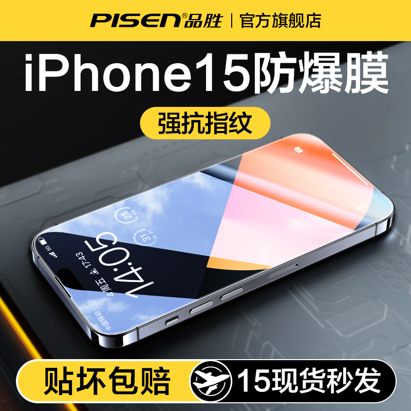 品胜适用苹果15Promax钢化膜iphone13/14手机膜高清全屏覆盖12防窥膜plus全包11X防指纹XS保护贴膜pm新款十五 - 图1