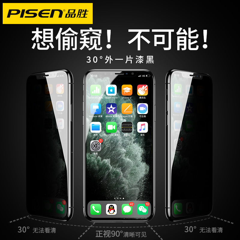 品胜数码旗舰店品胜苹果11防窥12钢化膜iPhoneX手机SE贴膜xr防透窥XsMax防偷瞄i7防偷窥膜X保护SE2防窥屏8Plus全屏p/ProMax0