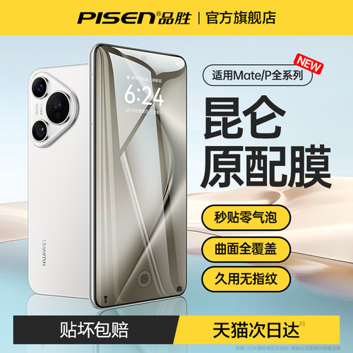 品胜适用华为Pura90Pro钢化膜Pura70/80Pro+手机膜Mate80ProMax防摔增透全胶3D热弯Magic7贴膜Nova14U荣耀400 - 图1