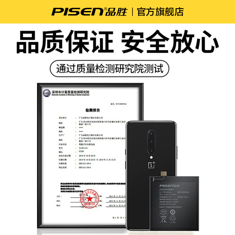 品胜适用于一加8手机电池1+7pro系列超大容量8T内置电板一加9Pro正品更换 八por手机九续航持久官网旗舰店 - 图2