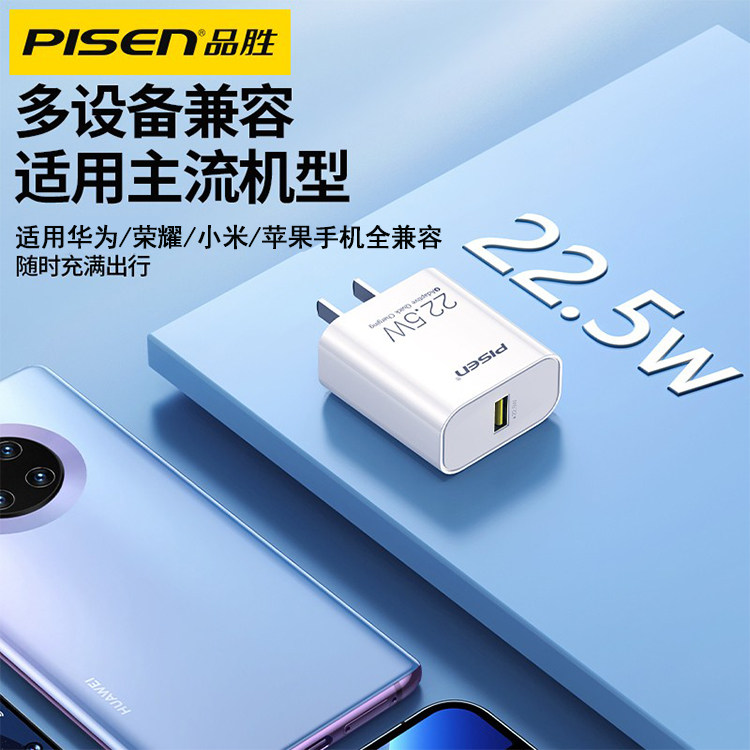 品胜华为22.5 w超级努比亚小米插头 品胜数码手机充电器