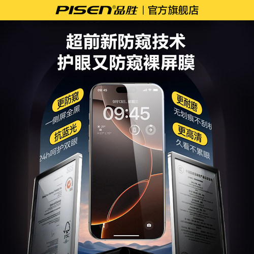 品胜适用苹果17Pro防窥膜iPhone16ProMax防窥钢化膜15手机膜14pm防偷窥13Pro全屏12高清11防蓝光xs贴膜ip防摔 - 图1
