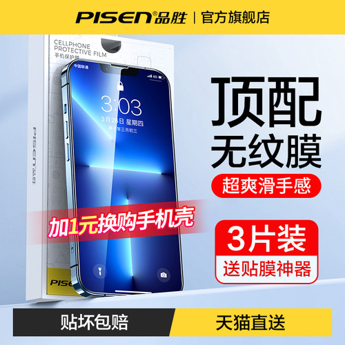 品胜适用苹果17钢化膜iPhone16promax手机15全屏覆盖14贴膜13高清无纹15Pro防窥max护眼新款ip17防摔保护 - 图0
