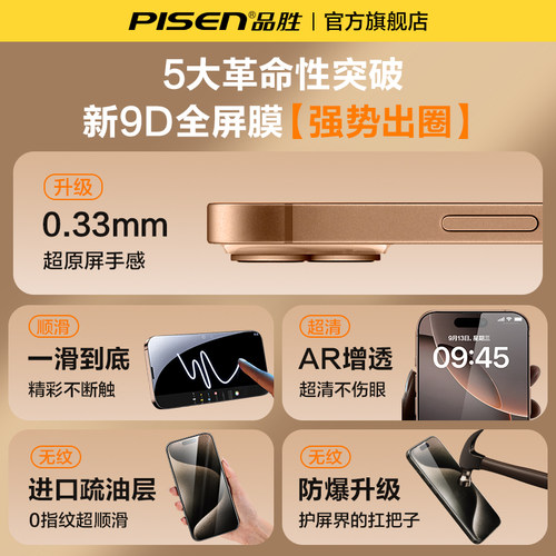 品胜适用苹果17/16Pro钢化膜iPhone15ProMax手机膜13贴膜保护14pro新款Air防指纹11高清12全屏覆盖ip防摔防窥 - 图3