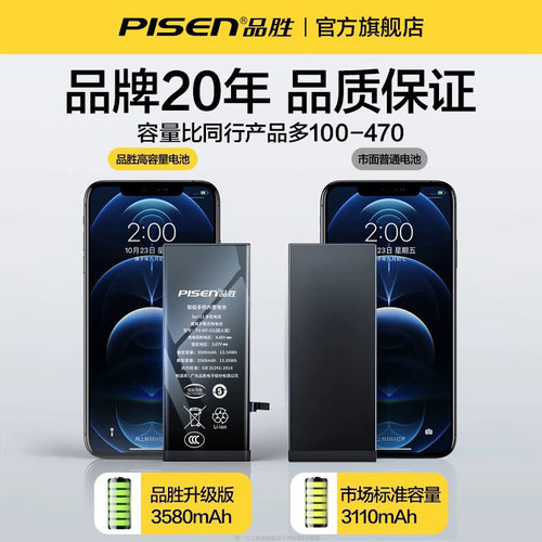 国补15%【3C认证】品胜适用苹果11电池iphone12pro手机13电池x正品14mini/8plus/max/xr/xs/se2/6sp/7p/se3 - 图1