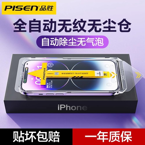 品胜适用iPhone1413钢化膜苹果新款无纹15ProMax手机13Pro贴膜12全屏pm保护Plus防尘网11高清十四防摔pX康宁