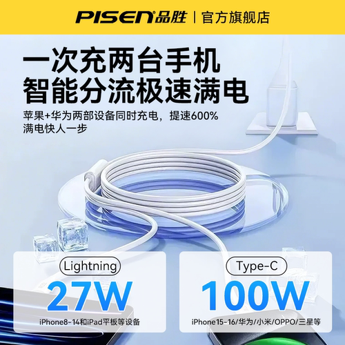 品胜数据线二合一快充一拖二充电线器车载数据线100W多头适用苹果华为iPhone14/15/16promax手机充电宝mate60 - 图2
