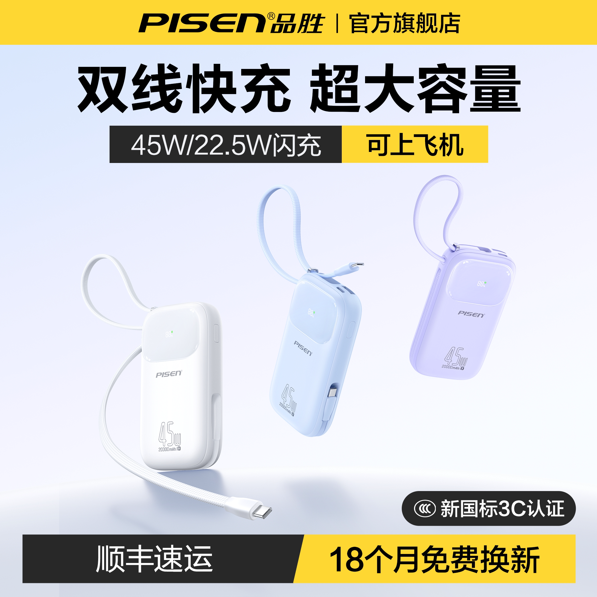 3C认证可上飞机【政府补贴15%】品胜2026新款彩豆3充电宝快充大容量超薄小巧便携带线移动电源适用苹果17小米