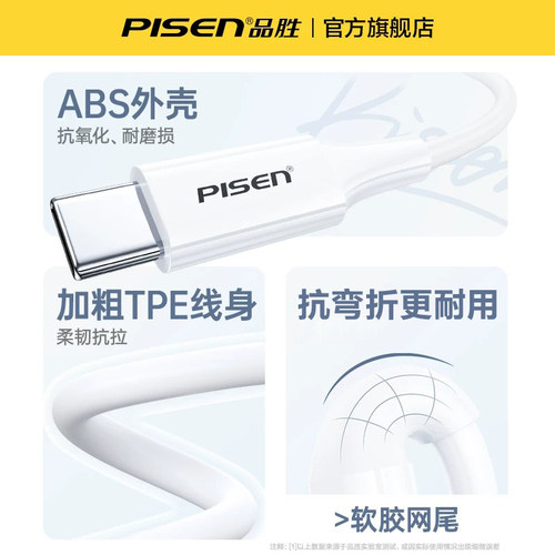 品胜type-c数据线6A超级快充100W适用华为小米vivoOPPO荣耀mate70安卓88W66W充电线tpyec手机车载平板笔记本 - 图3